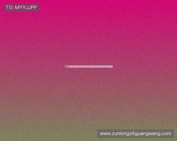 Z6尊龙真人视讯平台的信誉评级与用户评价,选择放心游戏的关键因素 Z6尊龙真人视讯平台的信誉评级与用户评价,选择放心游戏的关键因素